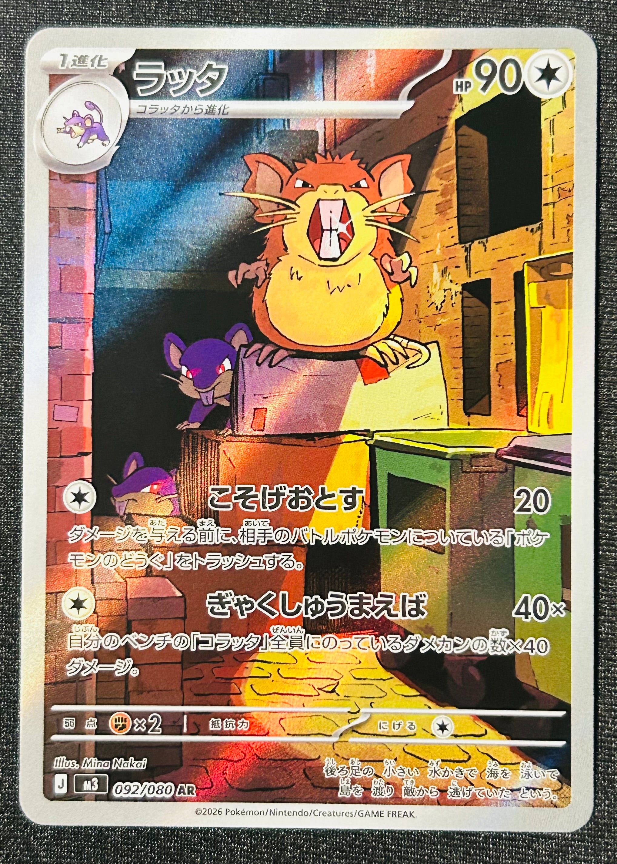 Raticate 092 AR Nihil Zero