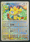 Meowth [Rotary] 0204 Gem Pack Vol 3