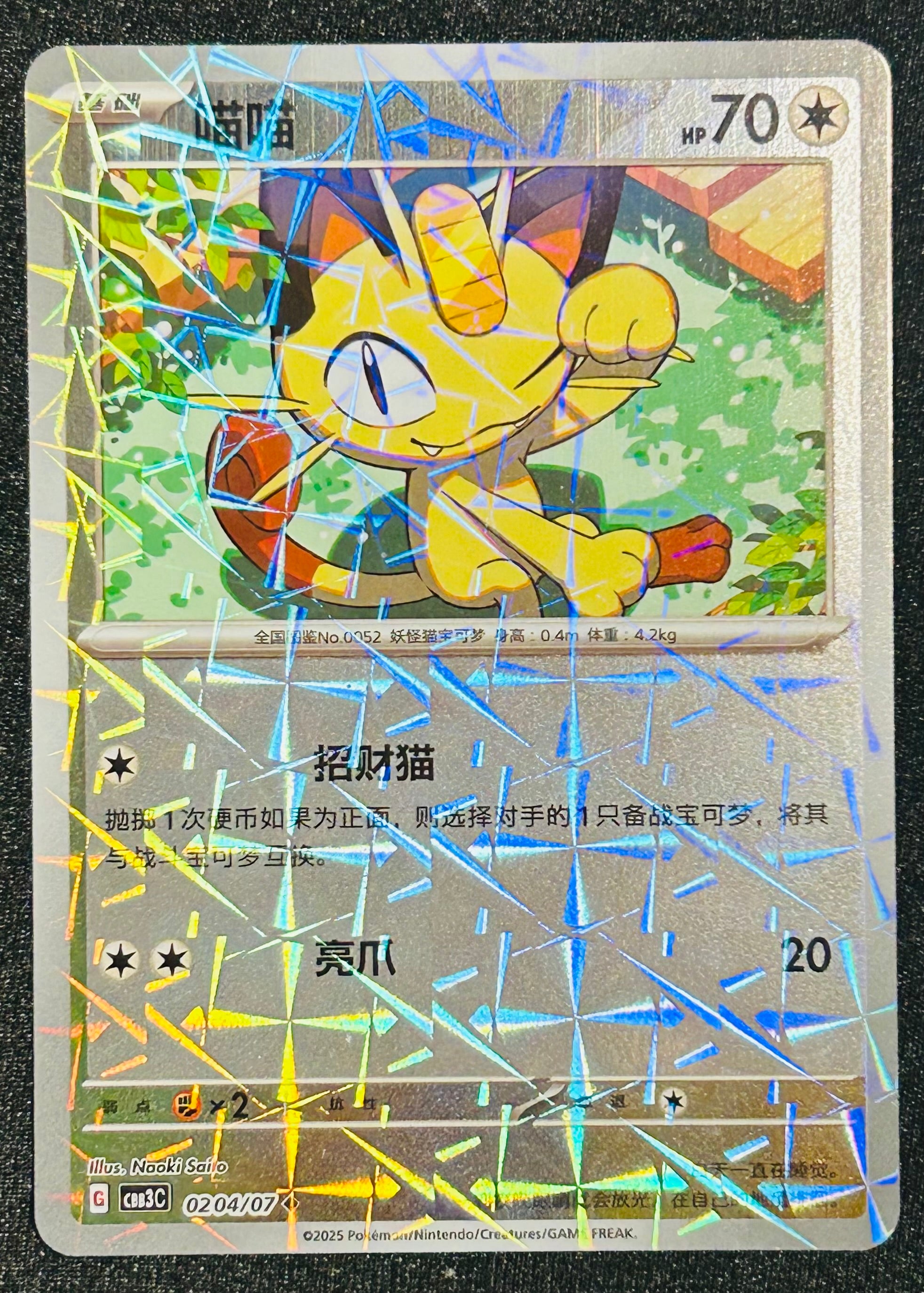 Meowth [Rotary] 0204 Gem Pack Vol 3