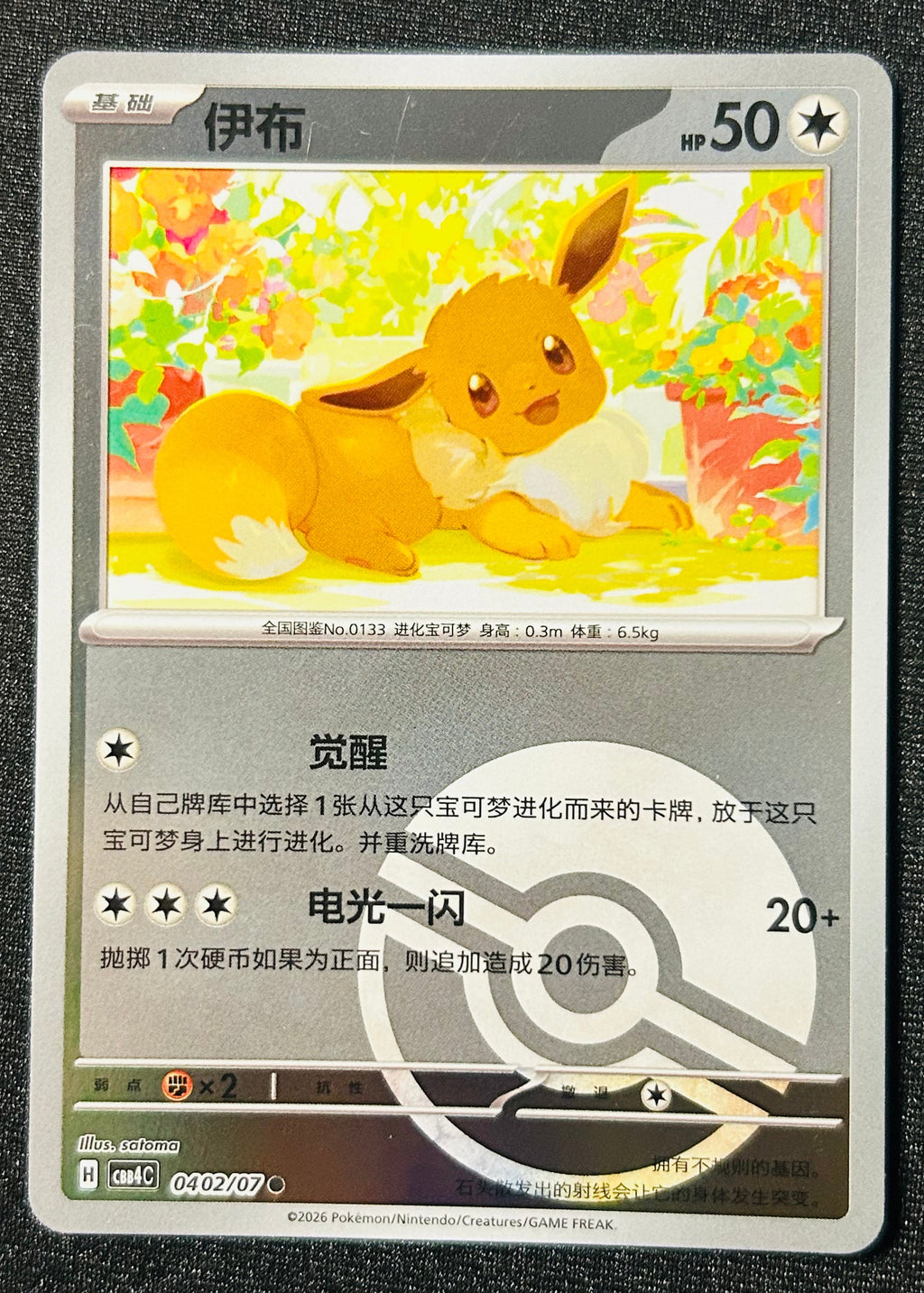 Eevee