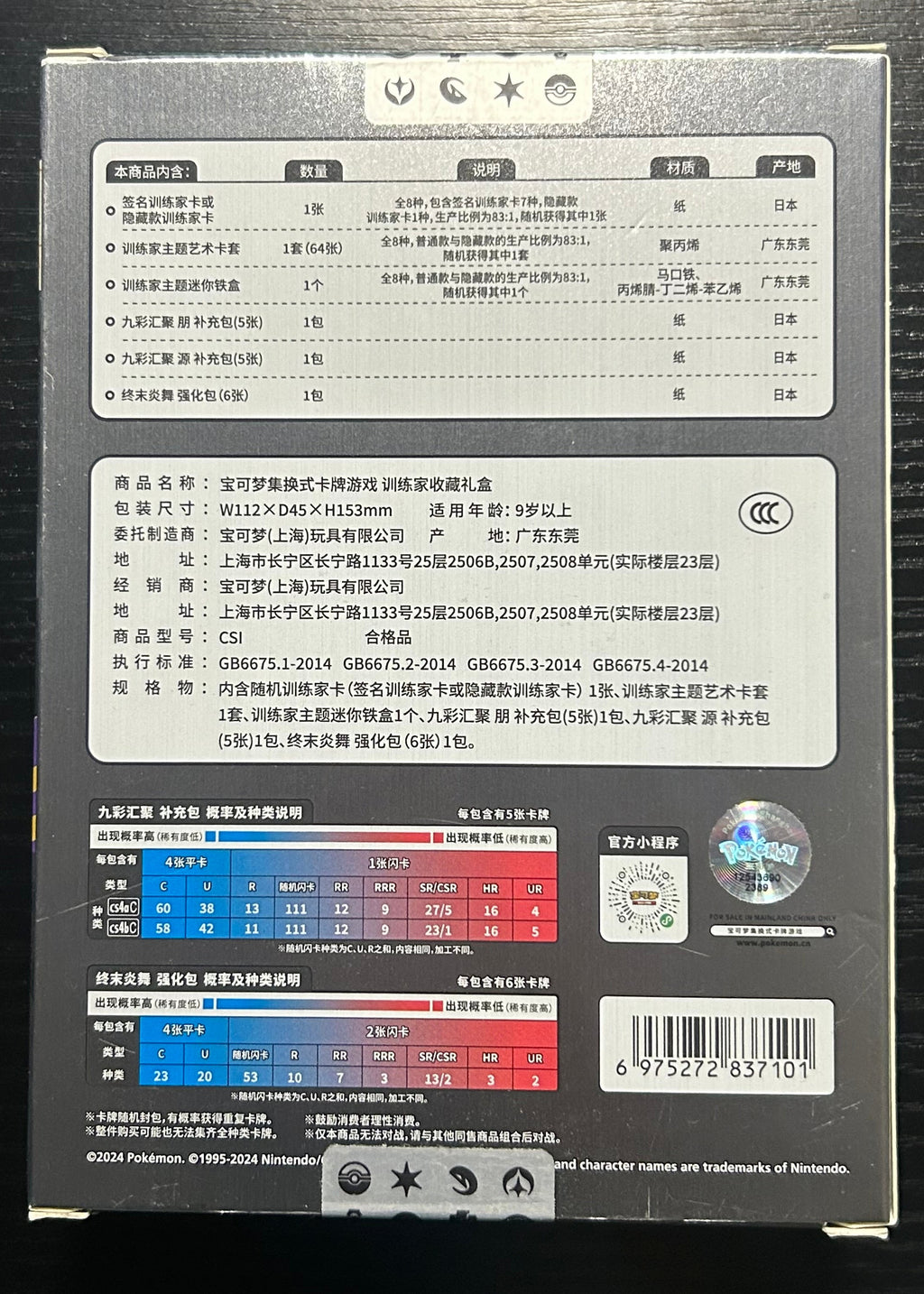 Pokémon TCG Simplified Chinese Trainer Collection Blind Box Factory Sealed