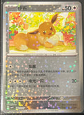 Eevee (Estrellas) 0403/07