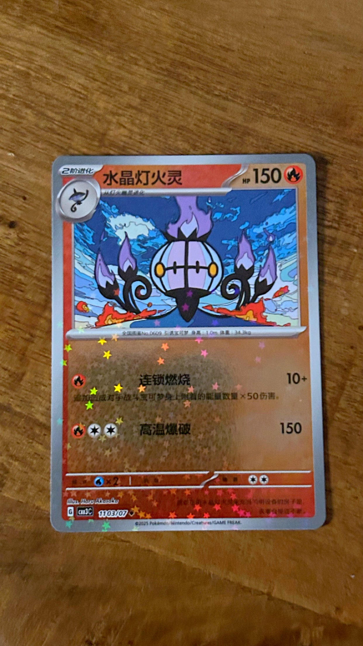 Chandelure Stars Holo 1103/07 Gem Pack 3