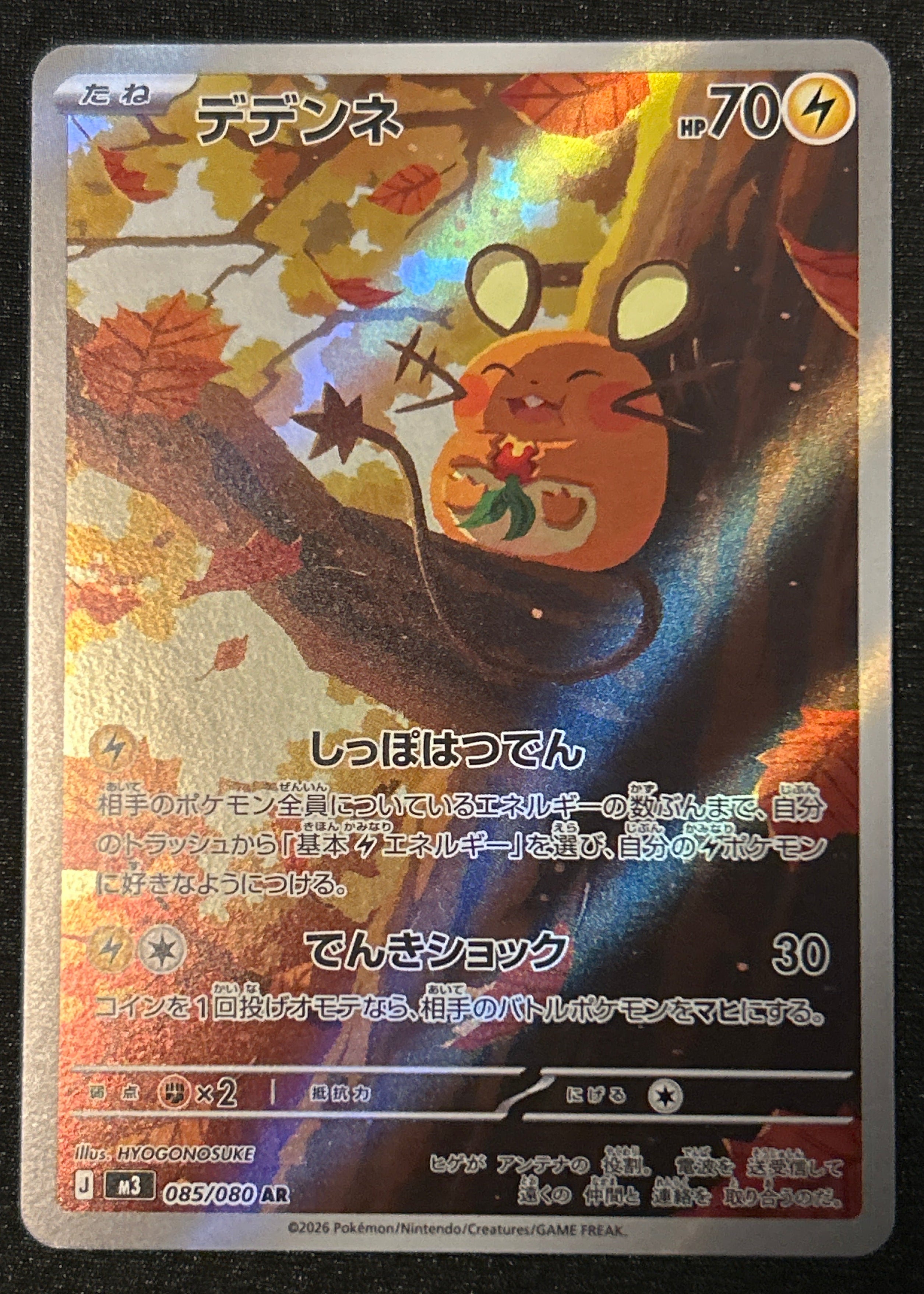 Dedenne 085