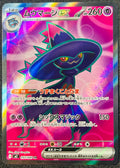 Mismagius ex SR 097 Inferno X