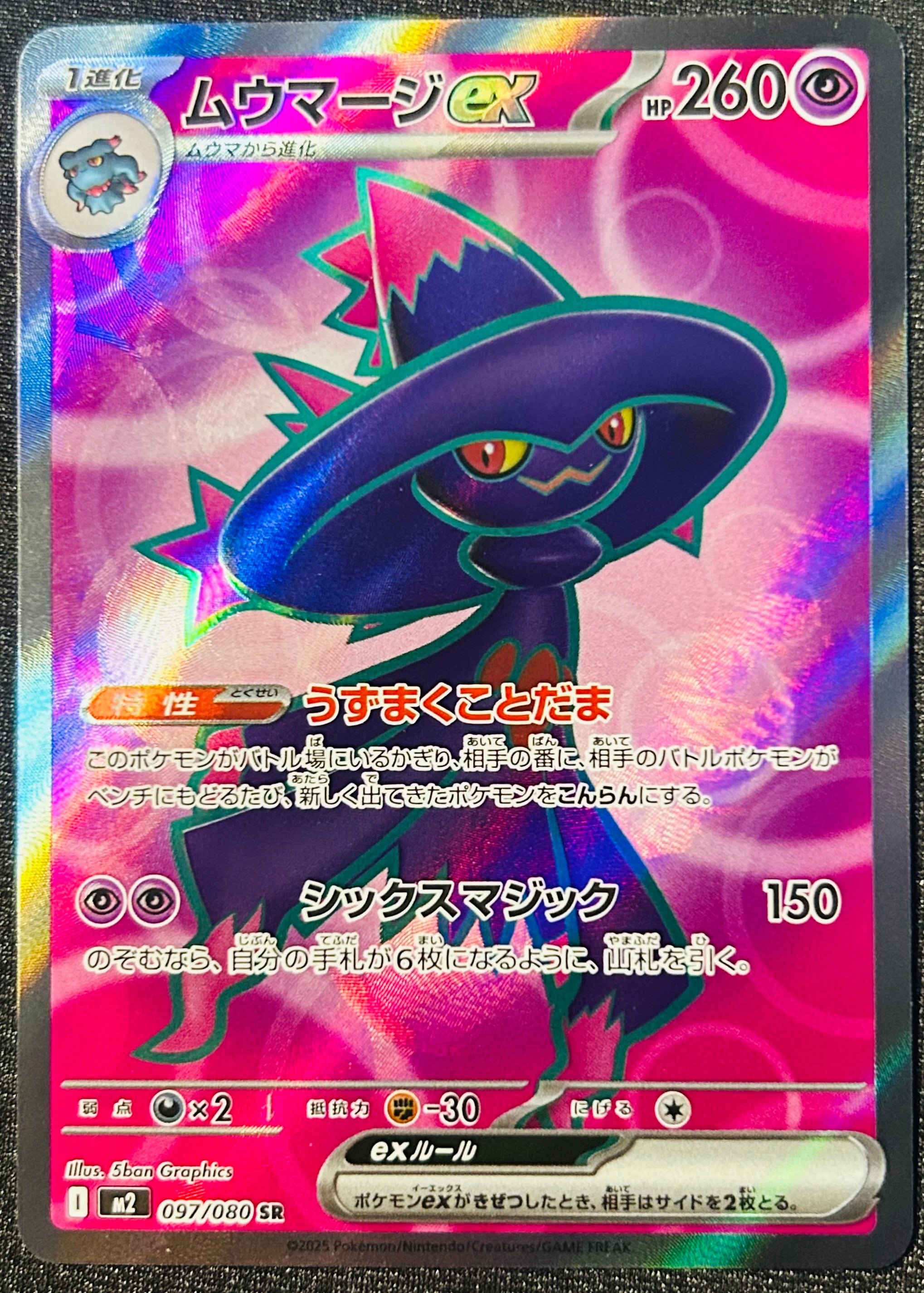 Mismagius ex SR 097 Inferno X