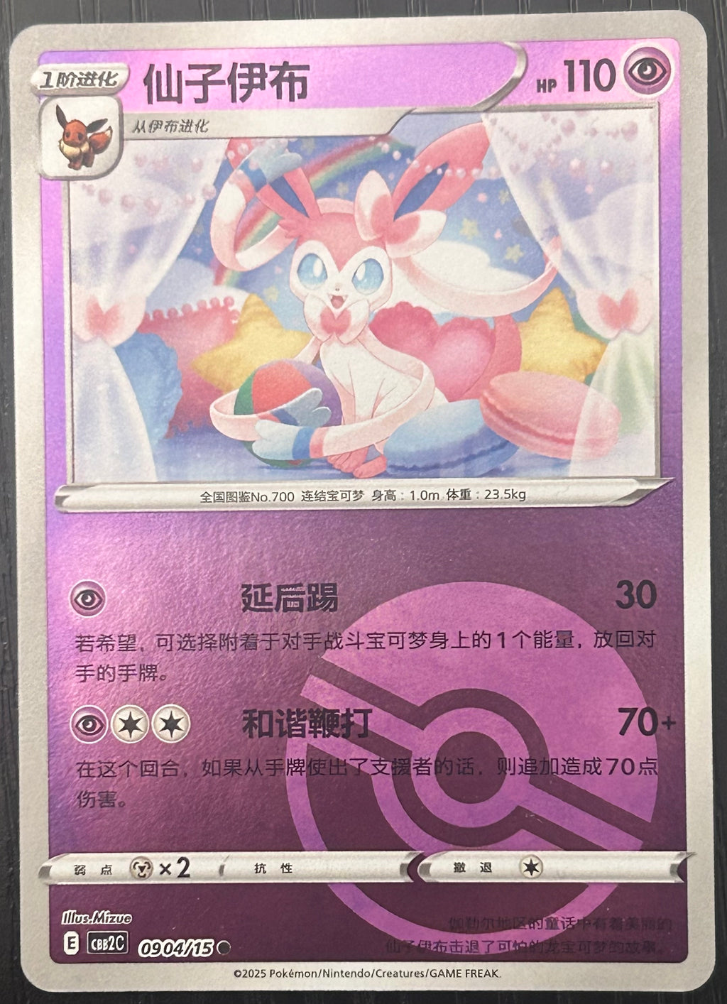 Sylveon Poke Ball 0904/15