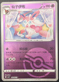 Sylveon Poke Ball 0904/15