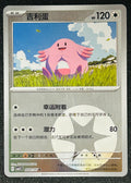 Chansey [Energy] 0401 Gem Pack Vol 5