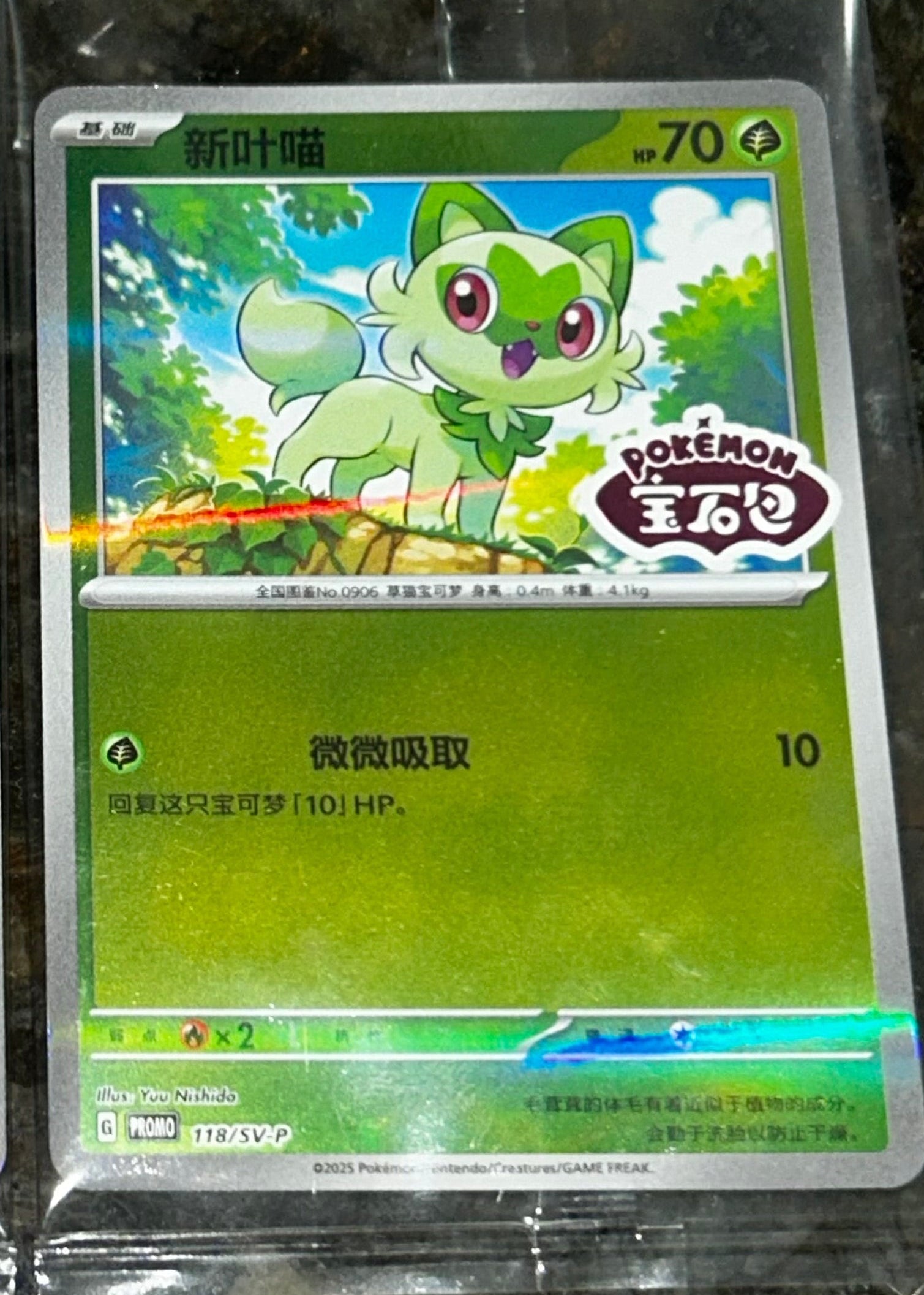 Sprigatito Stamped Promo Sealed 118/SV-P