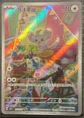 Minccino Full Art Chinese Exclusive 1507/07